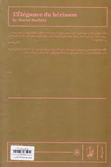 ظرافت جوجه تیغی